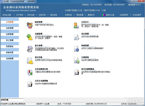 企業(yè)通e8商業(yè)管理系統(tǒng)鞋城版v7.0.1.0 數(shù)字化鞋業(yè)管理的智慧之選