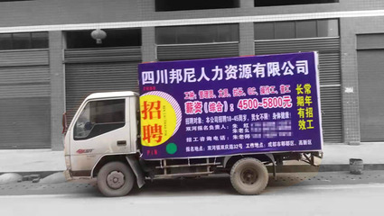 雙河鎮順風人力資源 噴繪展板與車貼，打造專業人力資源服務形象