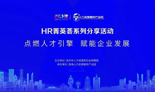 HR菁英薈系列分享活動開始報名啦！人力資源服務(wù)再升級