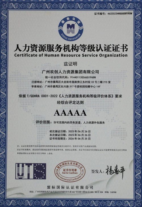 歡創(chuàng)集團(tuán)獲評(píng)5A人力資源服務(wù)機(jī)構(gòu)等級(jí)榮譽(yù)，彰顯行業(yè)標(biāo)桿地位